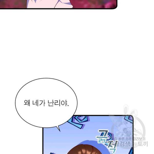 인생 3회차 스승님 168화 69