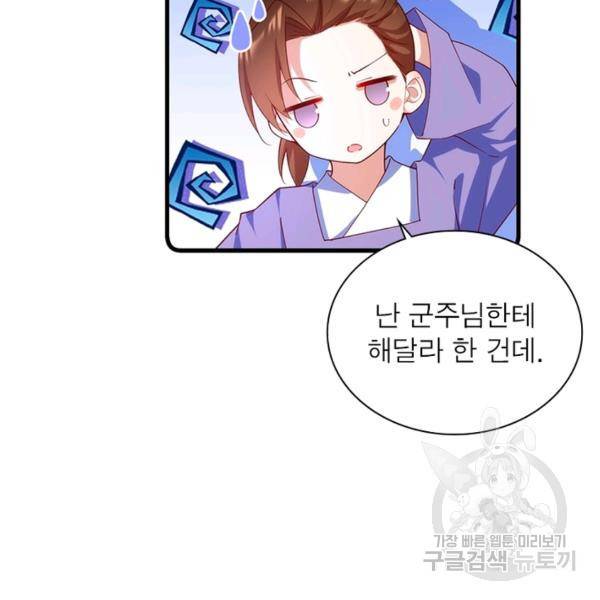 인생 3회차 스승님 168화 70
