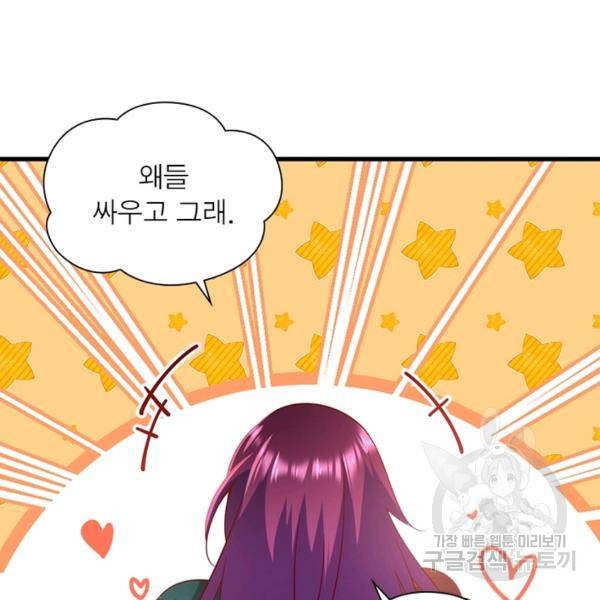 인생 3회차 스승님 168화 71