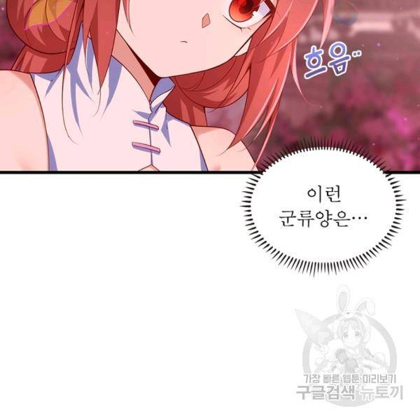 인생 3회차 스승님 168화 73