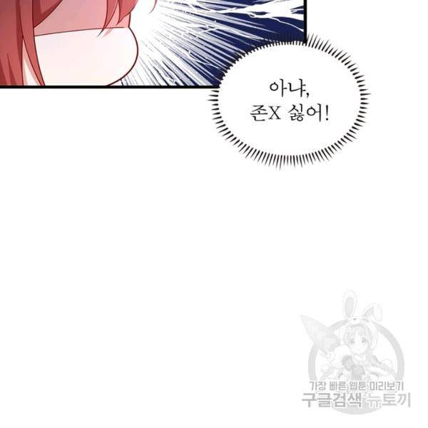 인생 3회차 스승님 168화 77
