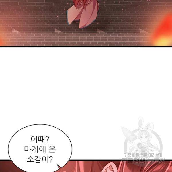 인생 3회차 스승님 168화 80