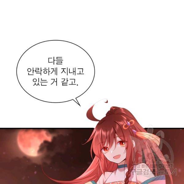 인생 3회차 스승님 168화 84