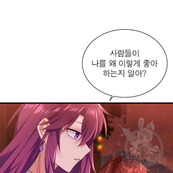 인생 3회차 스승님 168화 86