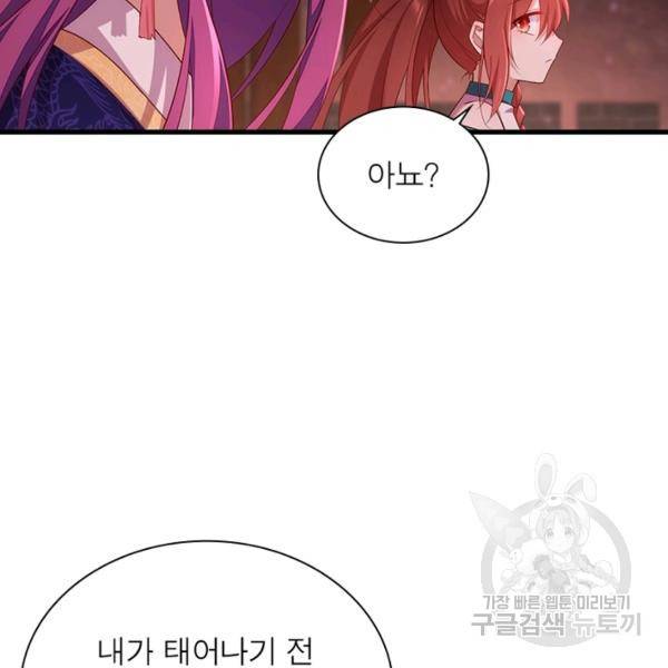 인생 3회차 스승님 168화 87