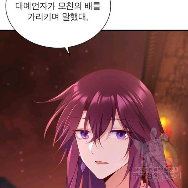 인생 3회차 스승님 168화 88