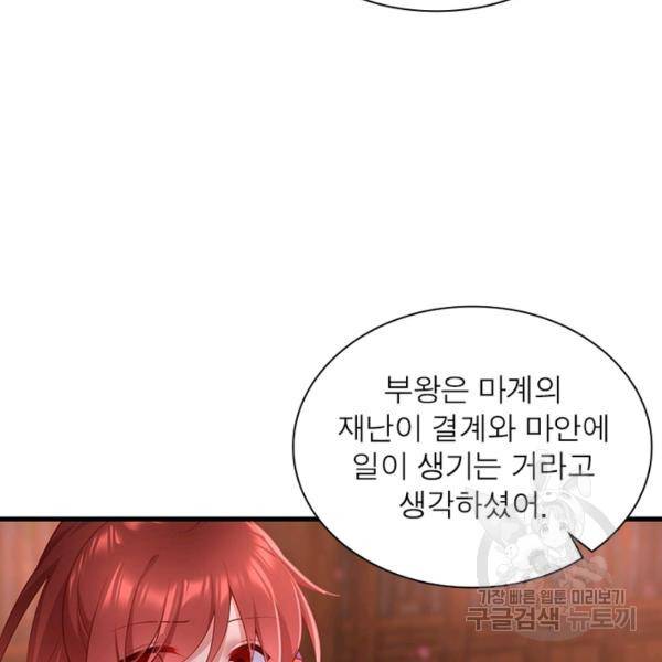 인생 3회차 스승님 168화 90