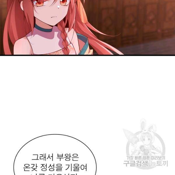 인생 3회차 스승님 168화 91