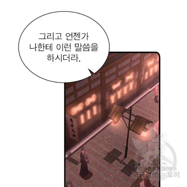 인생 3회차 스승님 168화 93