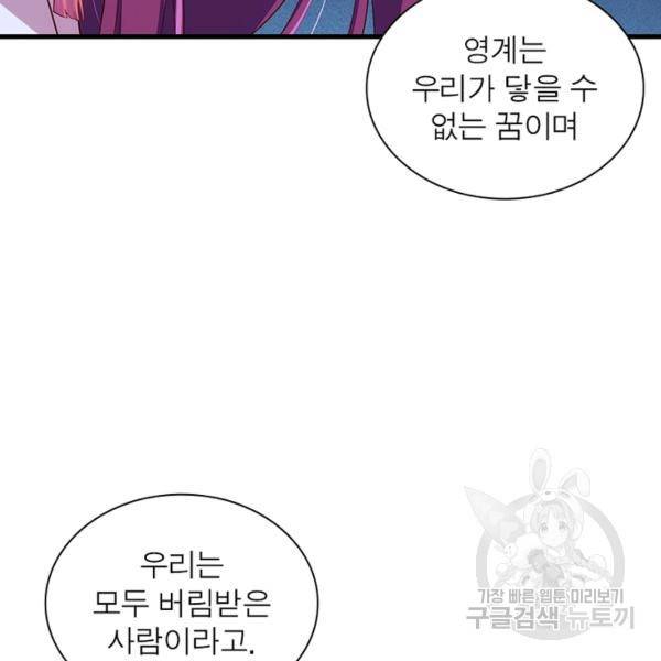 인생 3회차 스승님 168화 95
