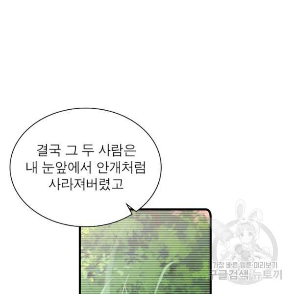 인생 3회차 스승님 168화 99