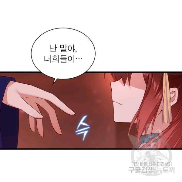 인생 3회차 스승님 168화 101