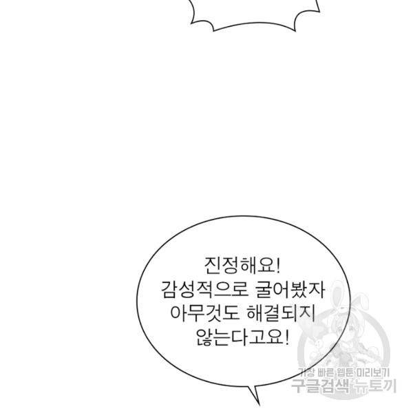 인생 3회차 스승님 168화 104