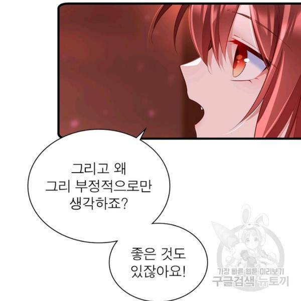 인생 3회차 스승님 168화 105