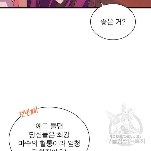 인생 3회차 스승님 168화 107