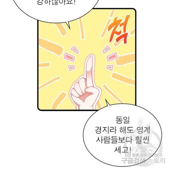 인생 3회차 스승님 168화 108