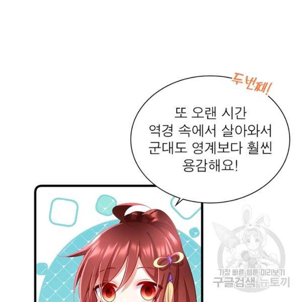 인생 3회차 스승님 168화 109
