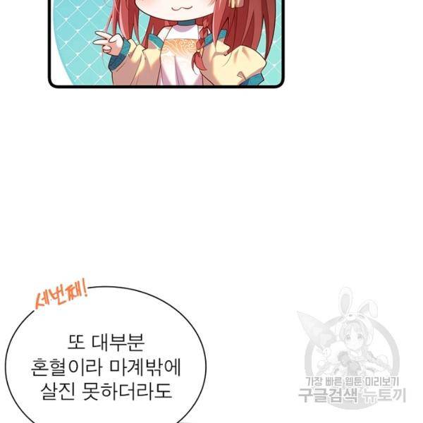 인생 3회차 스승님 168화 110