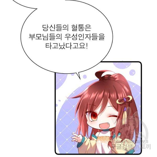 인생 3회차 스승님 168화 111