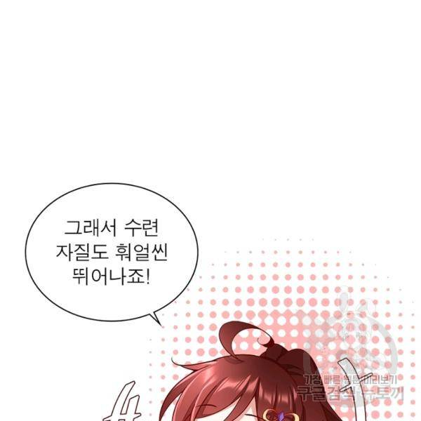 인생 3회차 스승님 168화 112