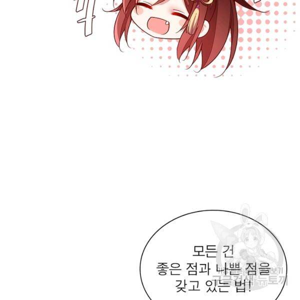 인생 3회차 스승님 168화 113