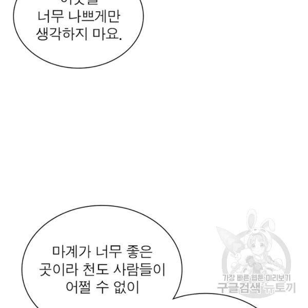 인생 3회차 스승님 168화 116