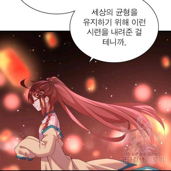 인생 3회차 스승님 168화 117
