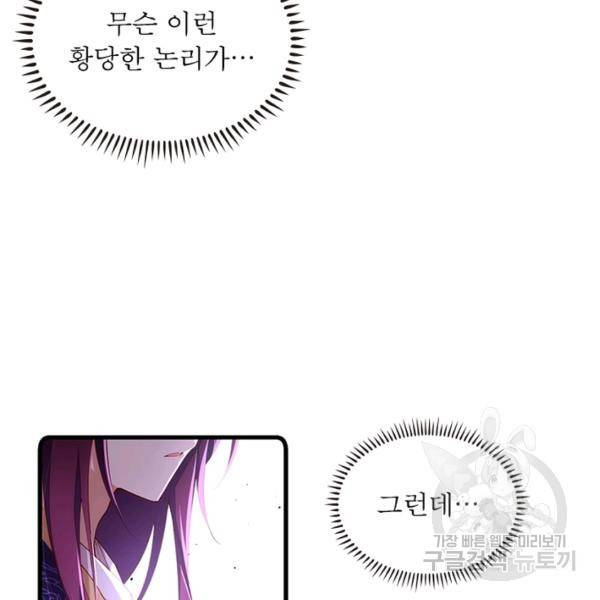 인생 3회차 스승님 168화 119