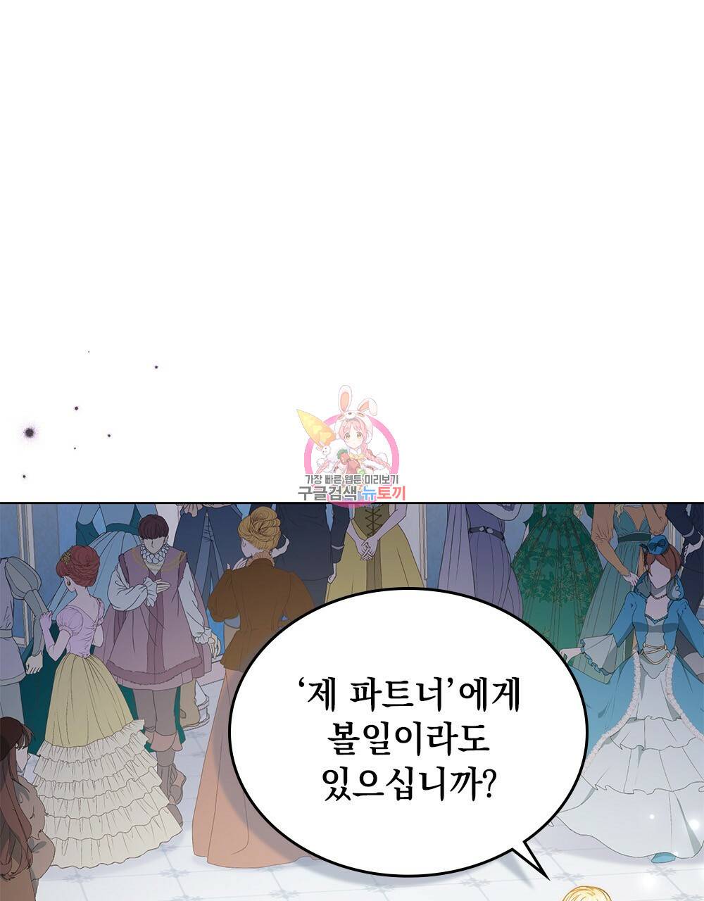 그다지 사랑하지 않는 그대에게 13화 1