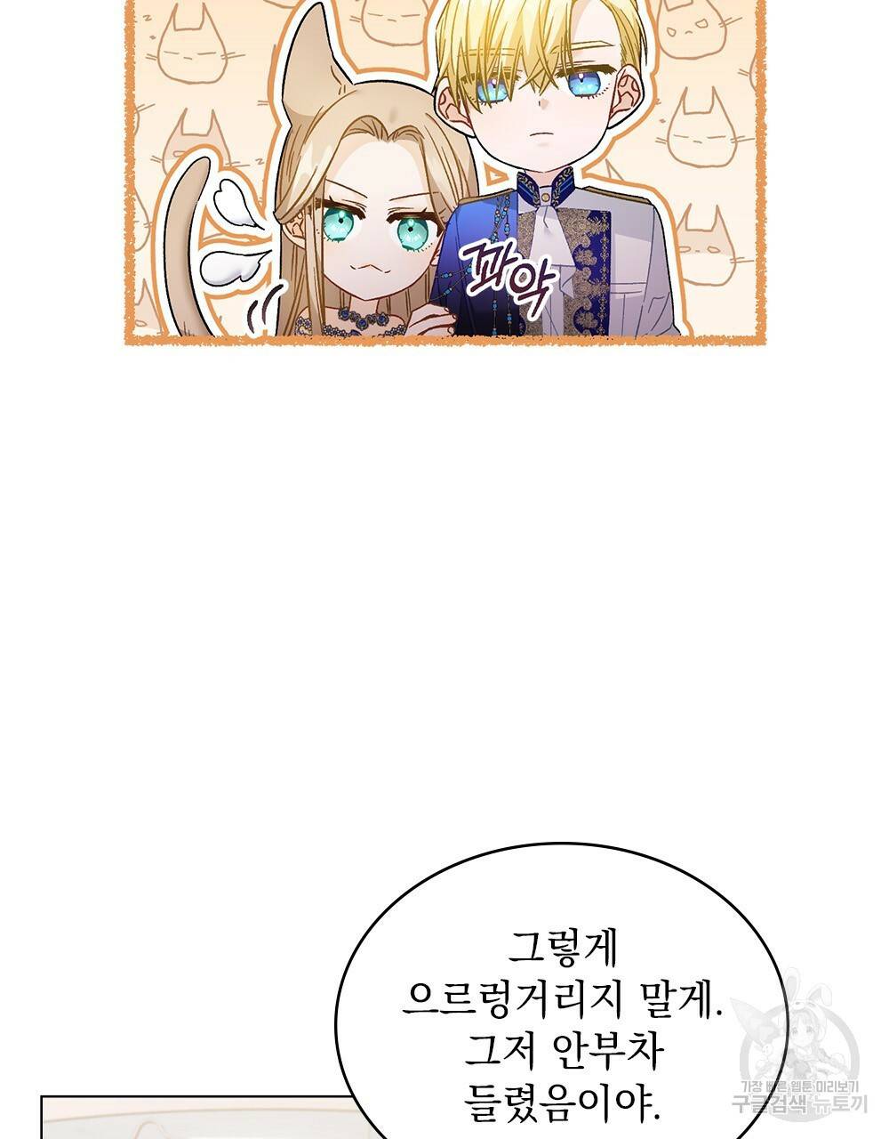 그다지 사랑하지 않는 그대에게 13화 6