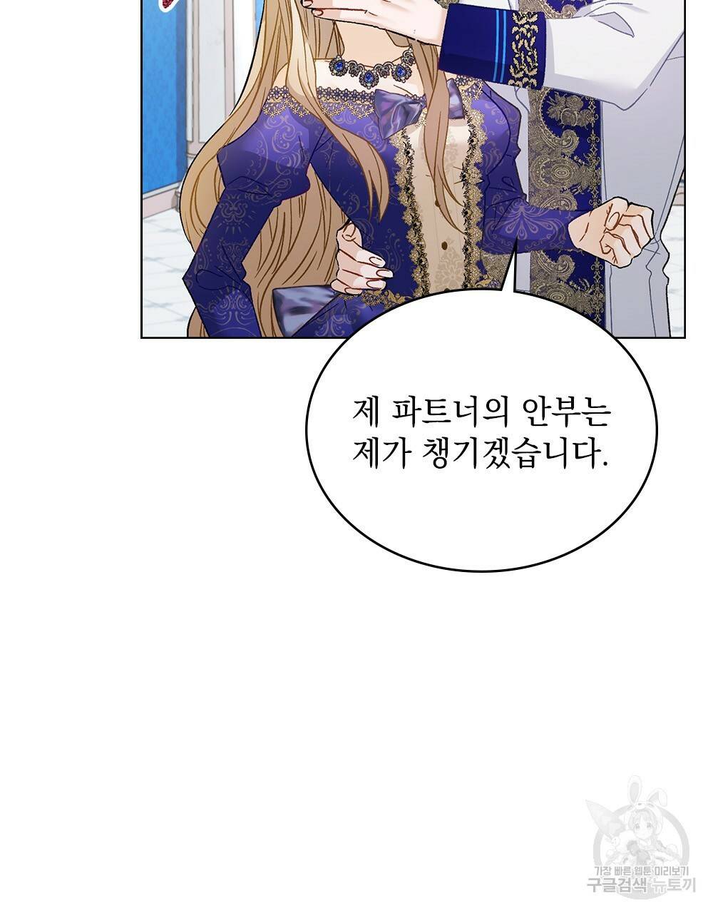 그다지 사랑하지 않는 그대에게 13화 17