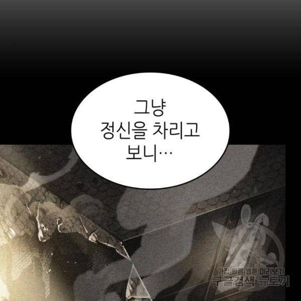 멸망 이후의 세계 15화 14