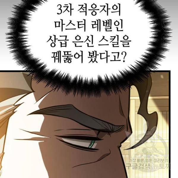 멸망 이후의 세계 15화 18
