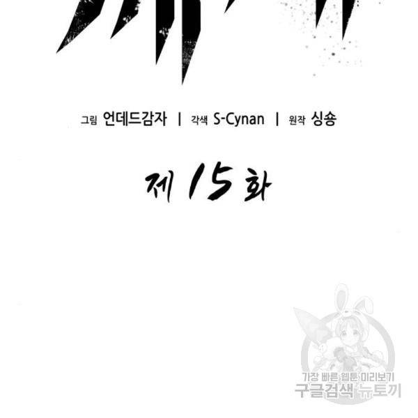 멸망 이후의 세계 15화 39