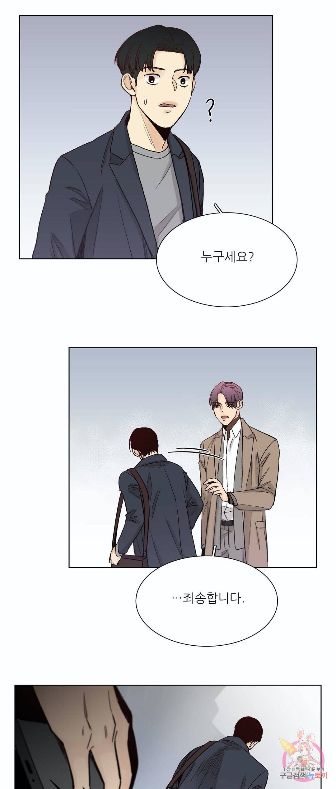 나좋다 42화 4