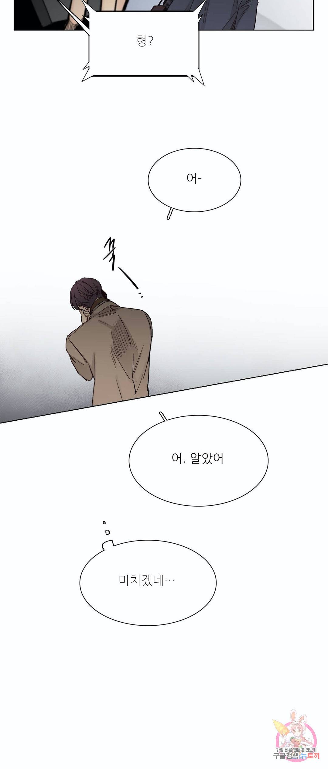 나좋다 42화 5