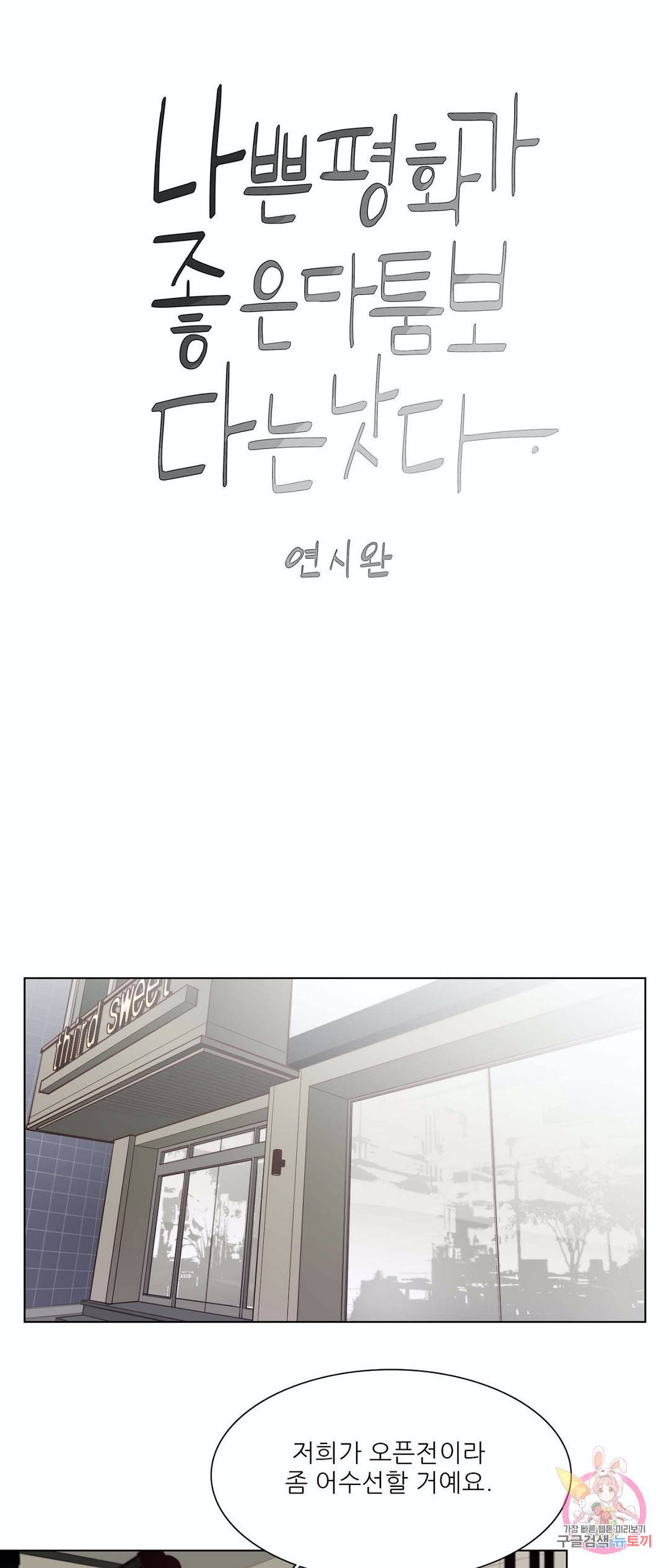 나좋다 42화 6