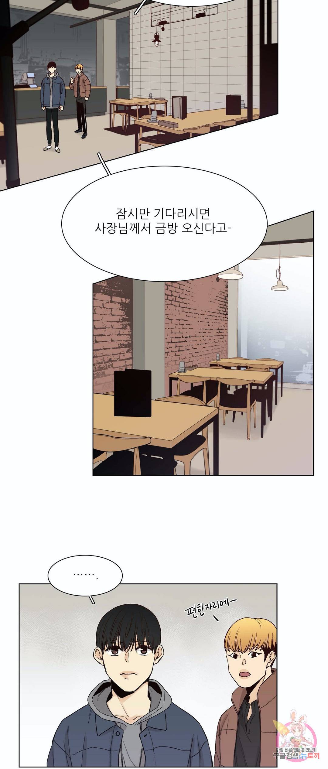 나좋다 42화 7
