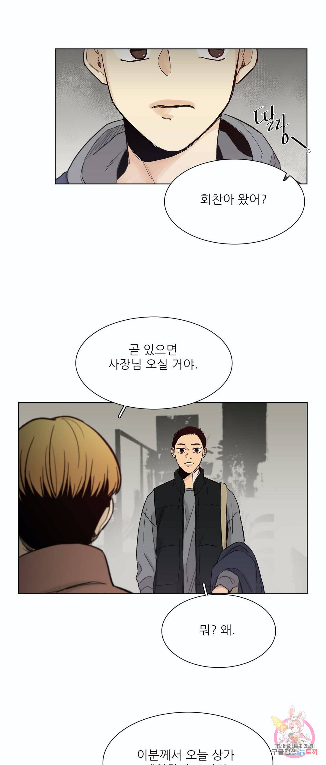 나좋다 42화 8