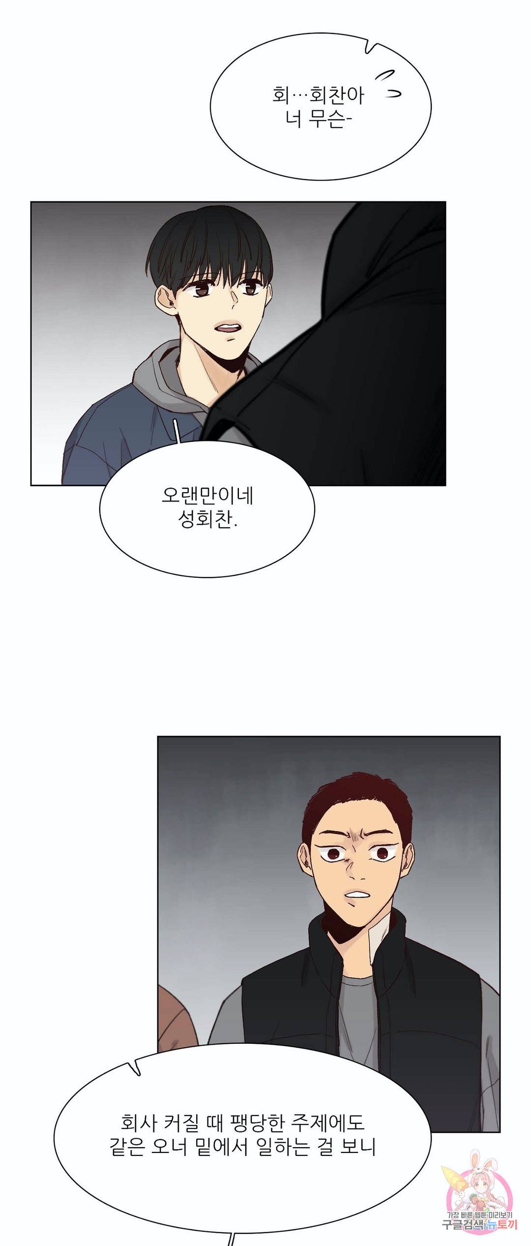 나좋다 42화 11