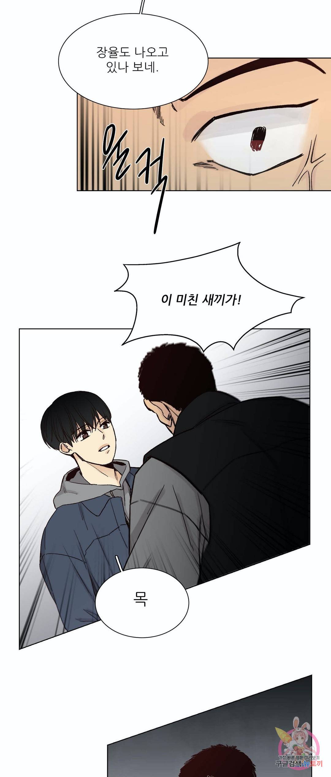 나좋다 42화 12
