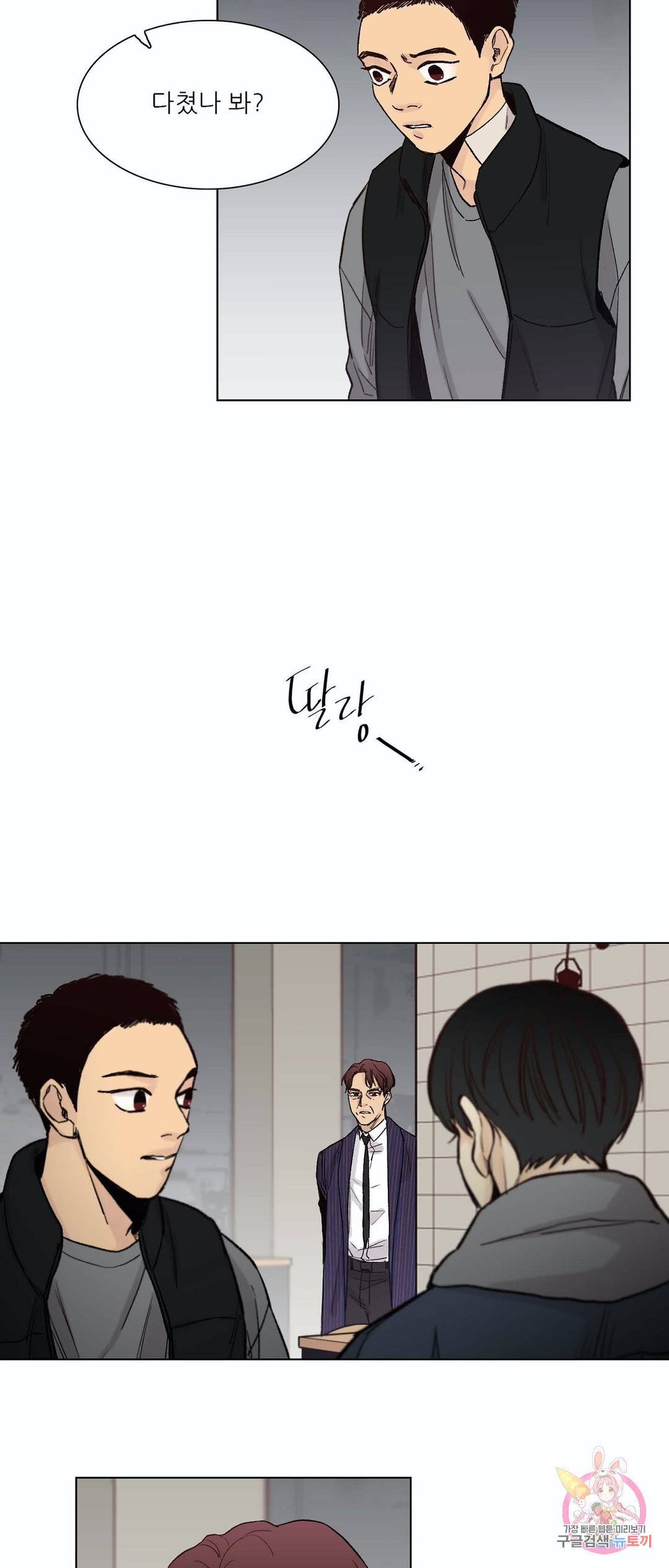 나좋다 42화 13