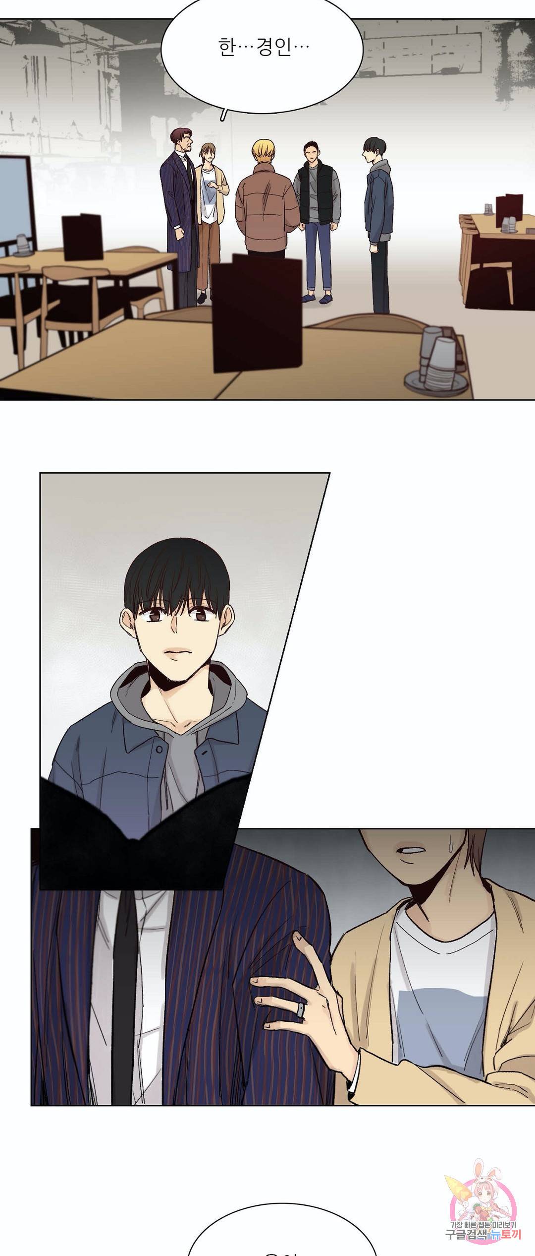 나좋다 42화 15