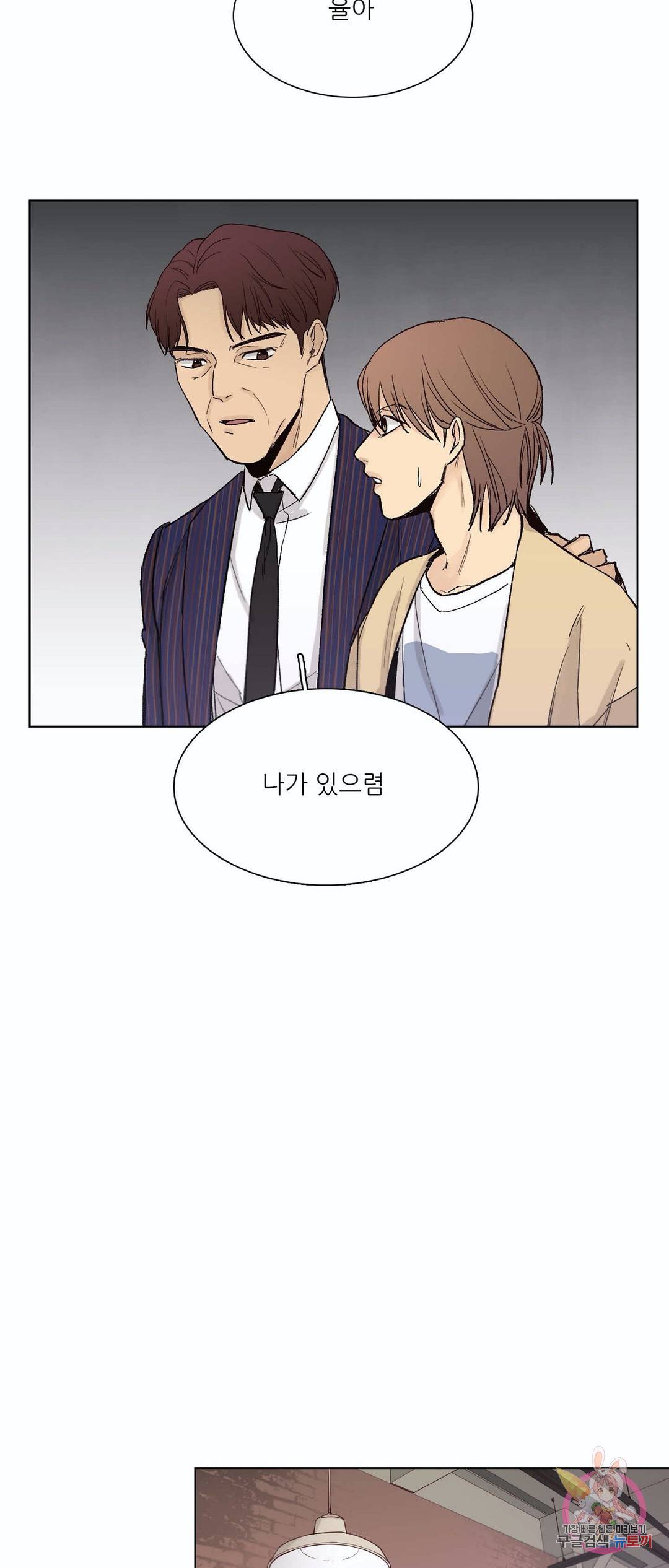 나좋다 42화 16