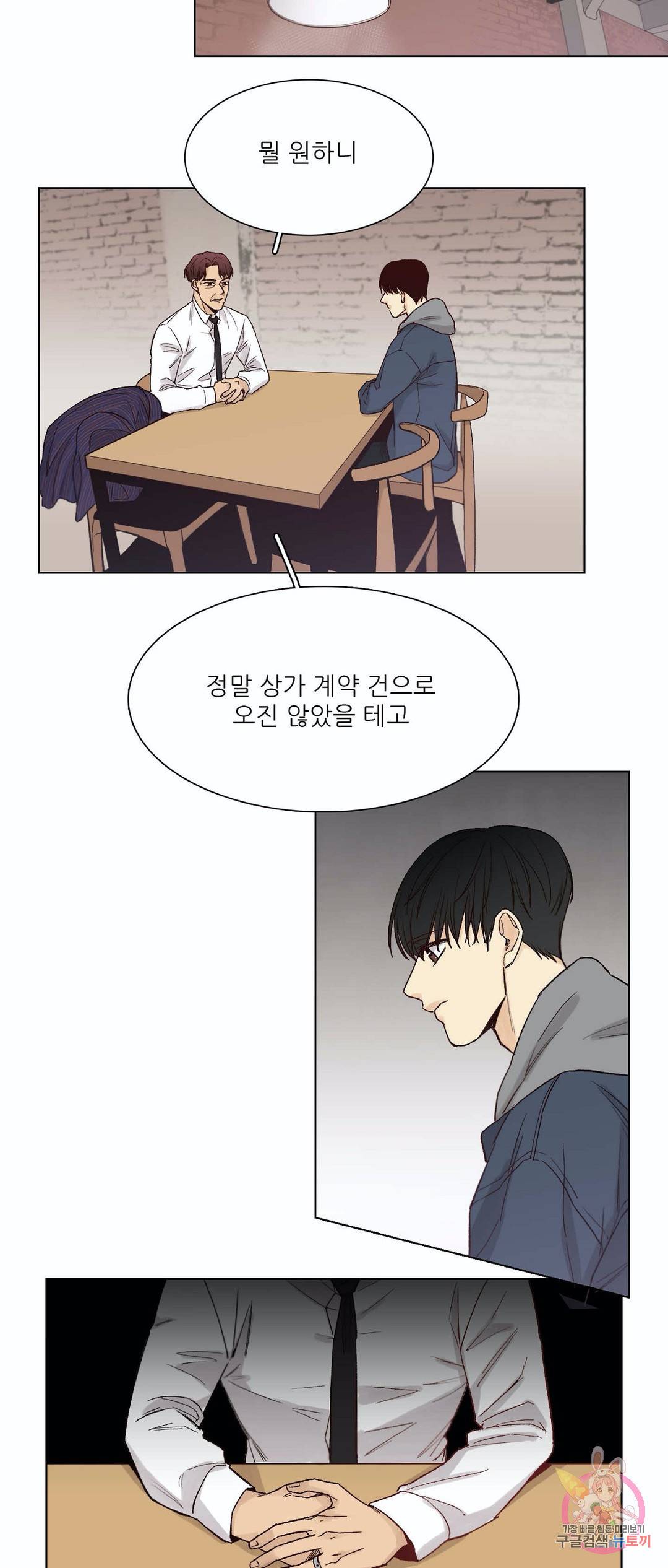 나좋다 42화 17