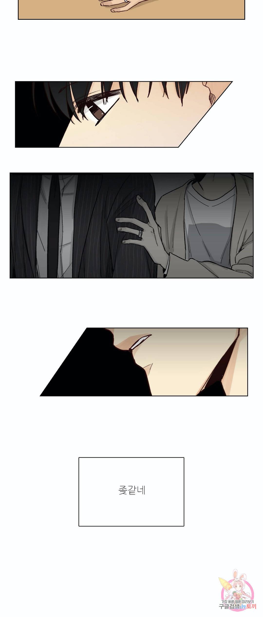 나좋다 42화 18