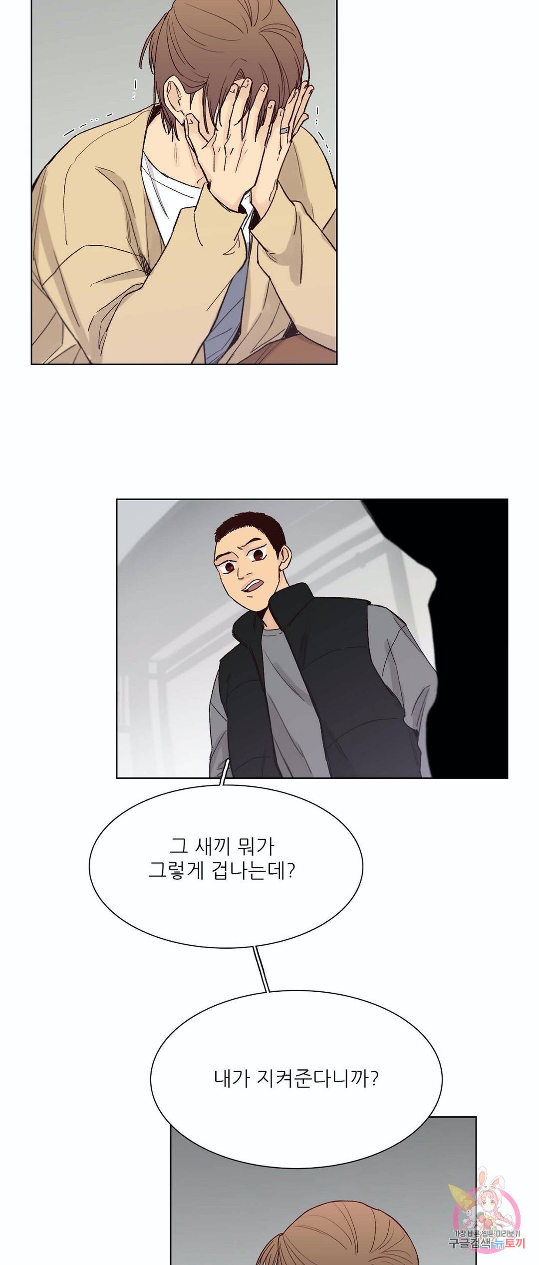 나좋다 42화 20