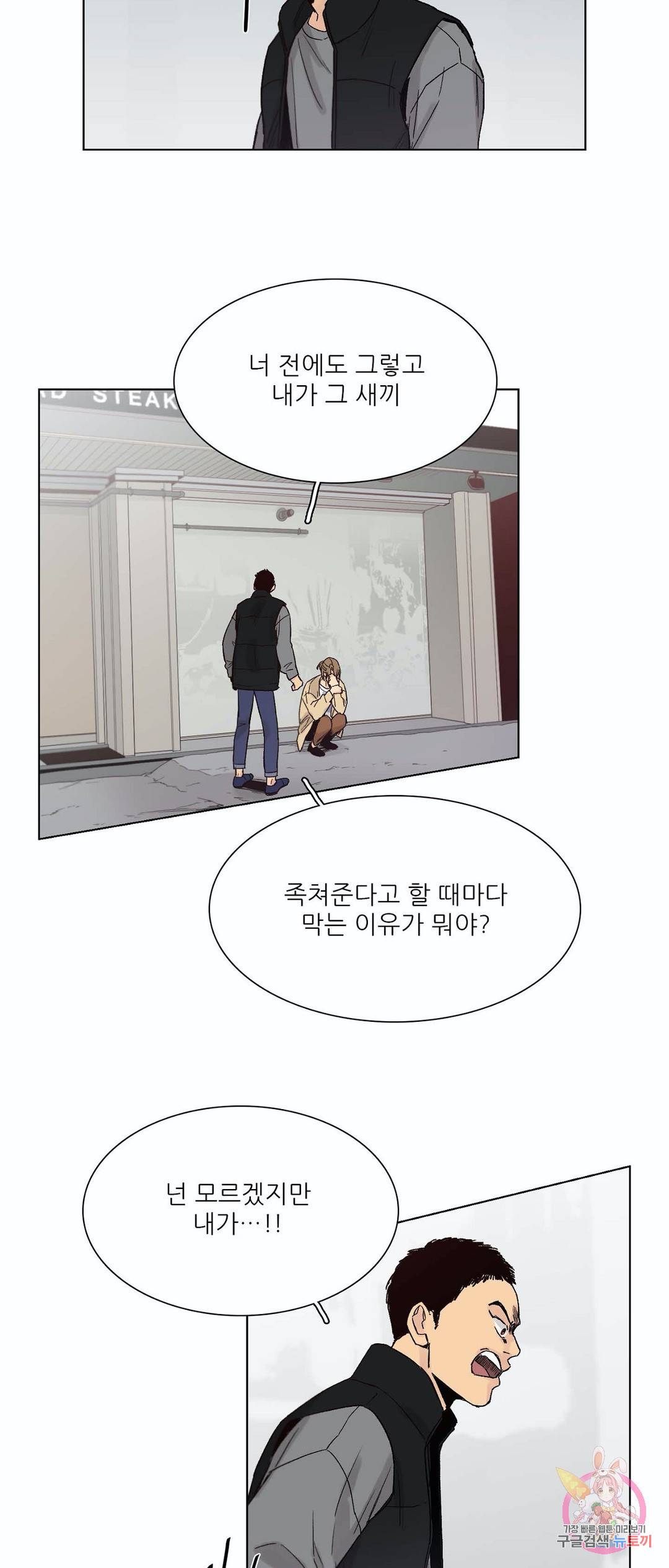 나좋다 42화 22