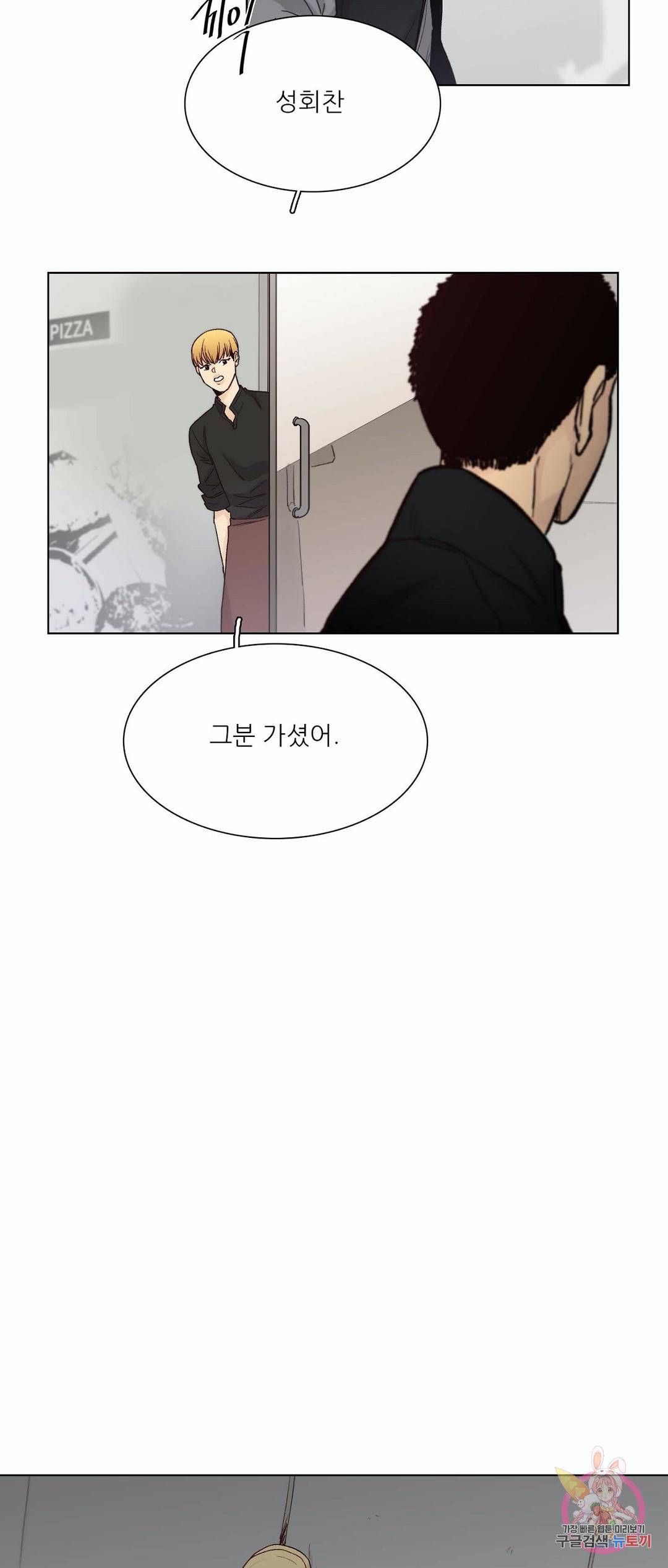 나좋다 42화 23