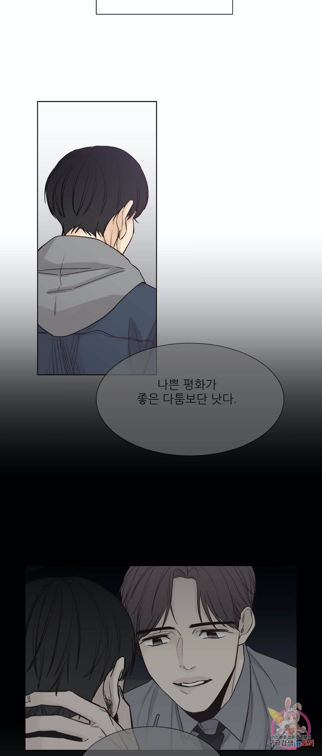 나좋다 42화 25
